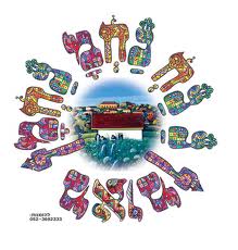 Nanach Circle Tzion In Middle